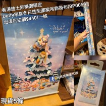 (出清) 香港迪士尼樂園限定 Duffy 家族冬日造型圖案吊飾掛布 (BP0050)